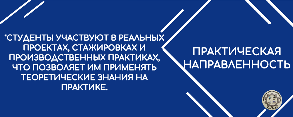 Практическая направленность